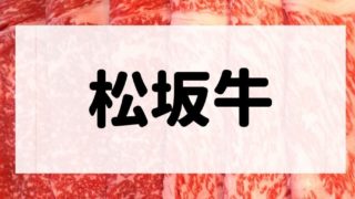近畿地方のブランド牛一覧 牛肉ガイドブック